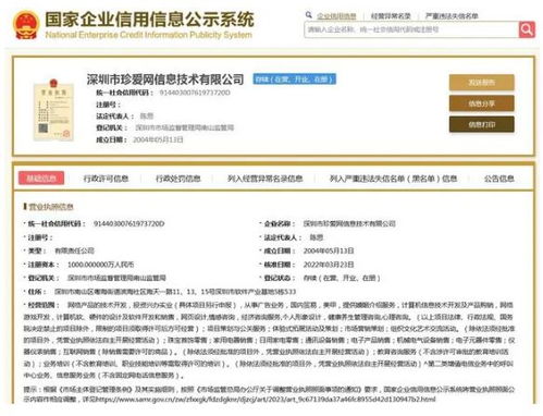 珍愛網因不正當競爭被罰170萬，警示網絡婚戀平臺合規經營重要性